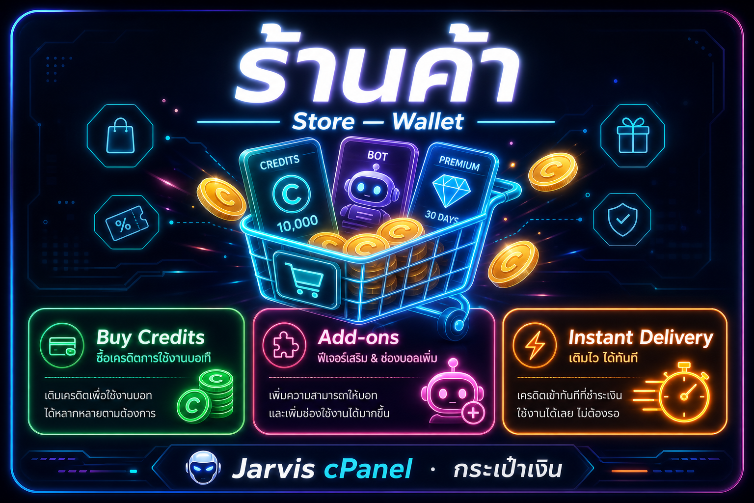 ร้านค้า